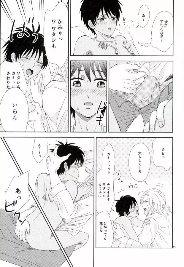 この熱は誰のせい?