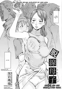 Mother And Son Gone Off The Track [English] [Rewrite] [olmf]