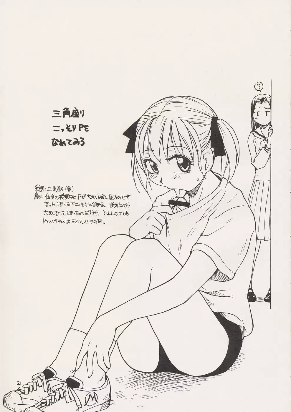 Maria-sama ga P o Miteru 2