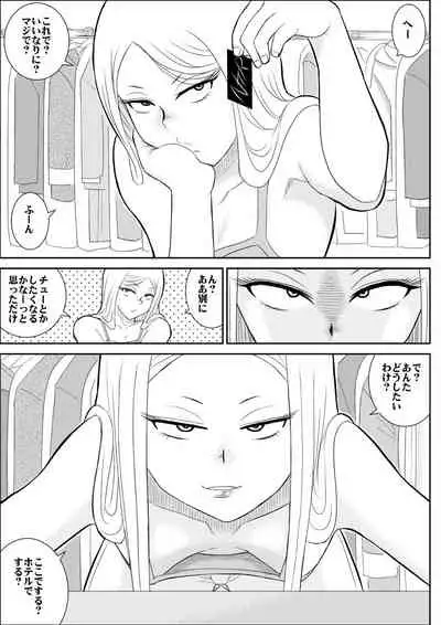 Netori no Shoutengai