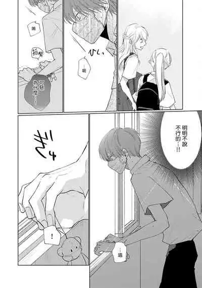 Mask Danshi wa Koishitakunai no ni | 口罩男子明明不想谈恋爱 Ch. 1-10