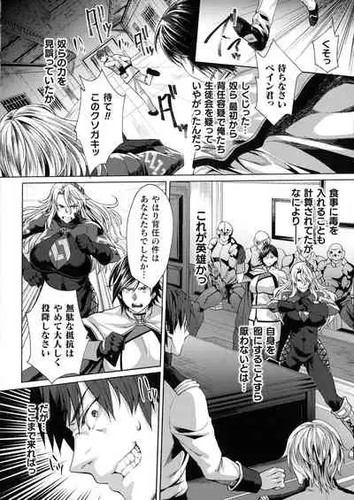 監獄アカデミア THE COMIC Ch. 1-4