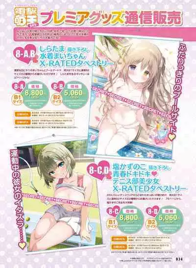 Dengeki Moeoh 2023-08