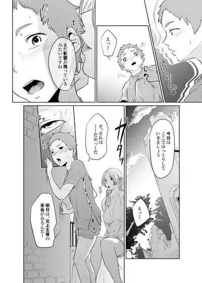 女騎士のはかりごと