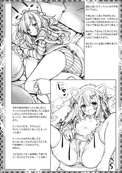 Petit Note. ♥ Botugo no Rakugaki Chou 5