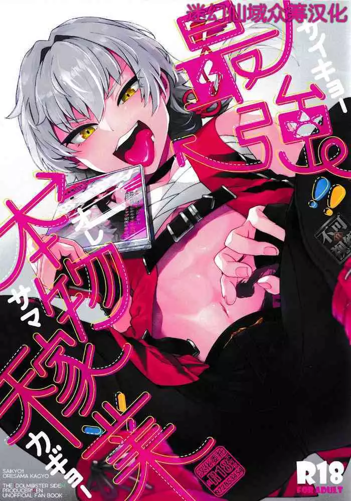 Saikyou!! Ore-sama Kagyou