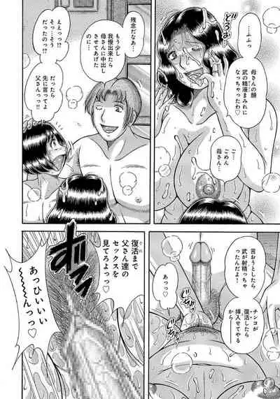 [Umino Sachi] Houman Jukubo to Mothercon Musuko [Digital]