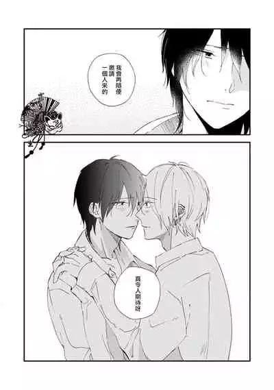 [Moriyo] Shiroi Asa ni | 皓白之朝 Ch. 1 [Chinese] [霧吹弥生漢化組] [Digital]