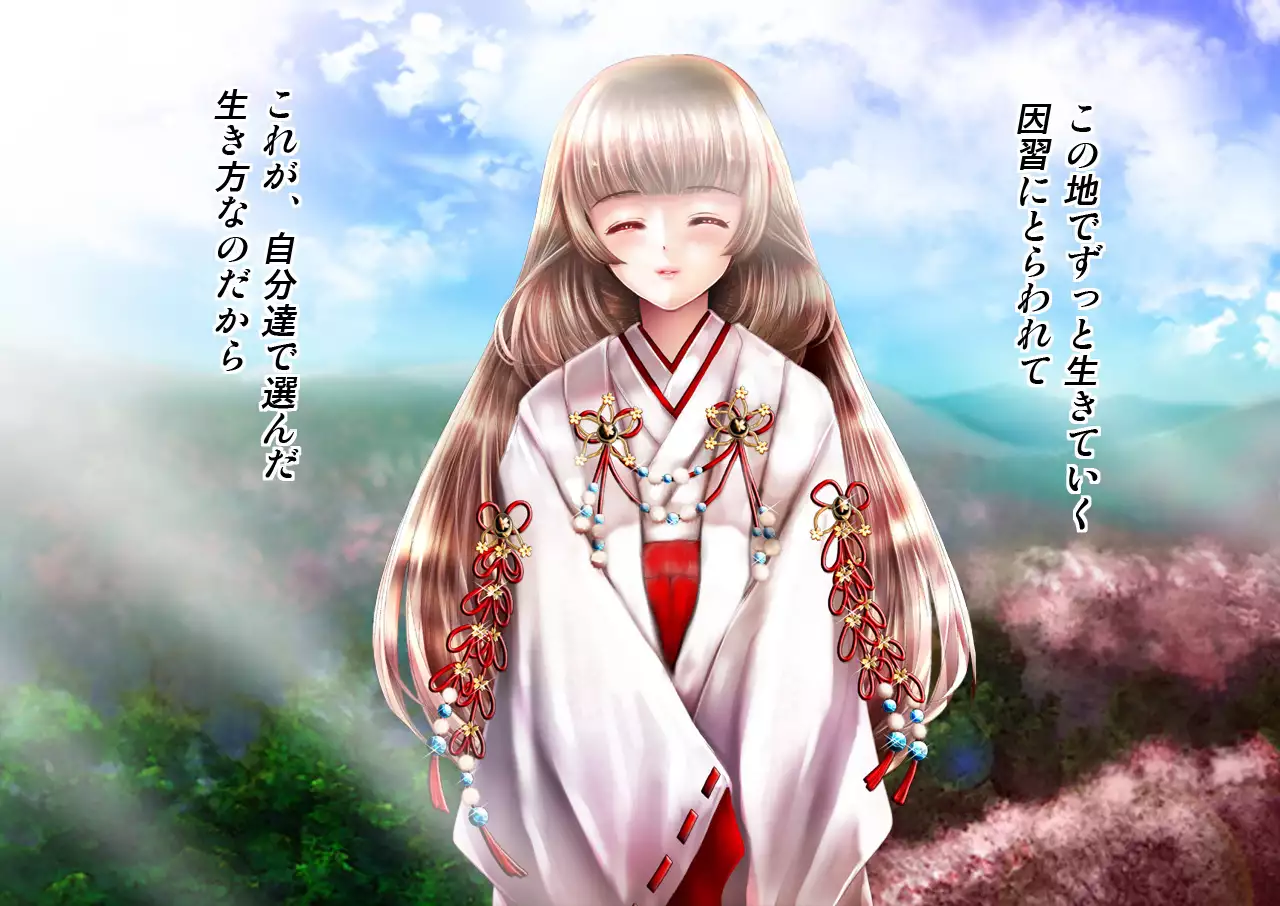 Mesuinu no Kusari IF ~Miko o Haramasu Monogatari~