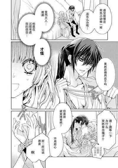 kōtaishi denka no kojirase dokusen ai | 皇太子殿下别扭缠绕的独占爱 1-2