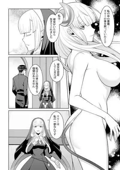 月庭の聖女淫蜜の宴第5話