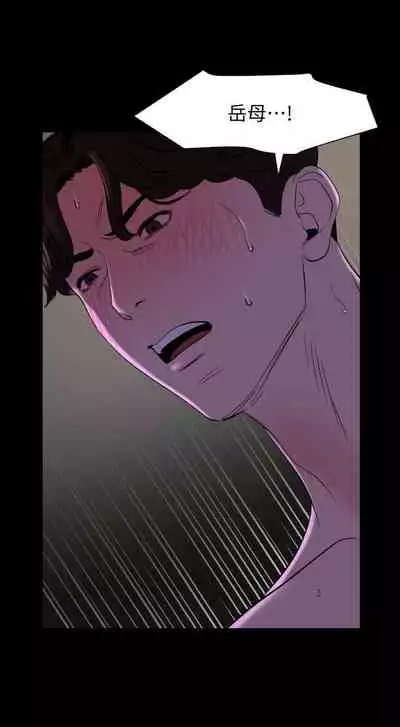 [橘皮 & 黑嘿嘿] 與岳母同屋 1-67 官方中文（完結）