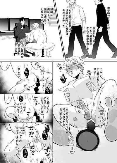 カブラギ先生のドキドキ謝罪訪問