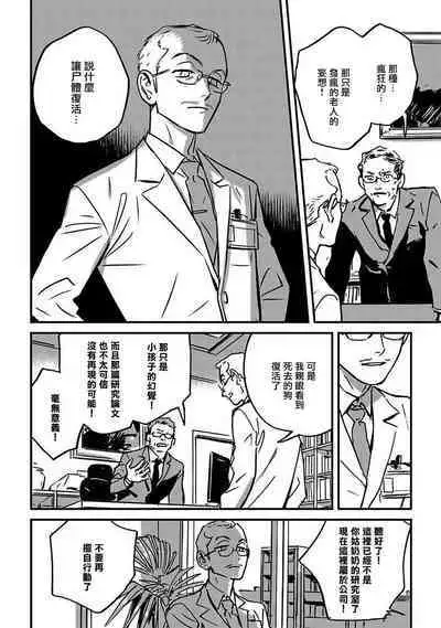 Sleeping Dead | 活死人 Ch. 1-2