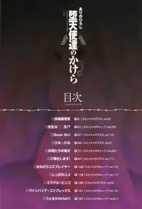 [Arino Hiroshi] Datenshitachi no kakera