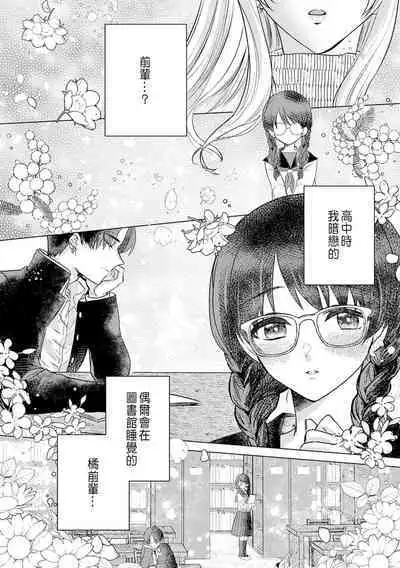 Daisuki na Hito nanoni SeFri Keiyaku Musunjaimashita... Ch.1-6 | 明明是最喜歡的人卻結下了炮友契約...