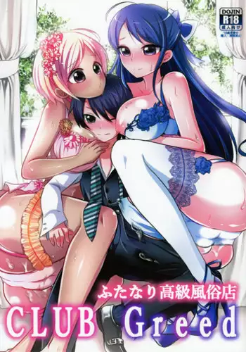 (Futaket 12.5) [Maltese (Runrun)] Futanari Koukyuu Fuuzokuten Club Greed