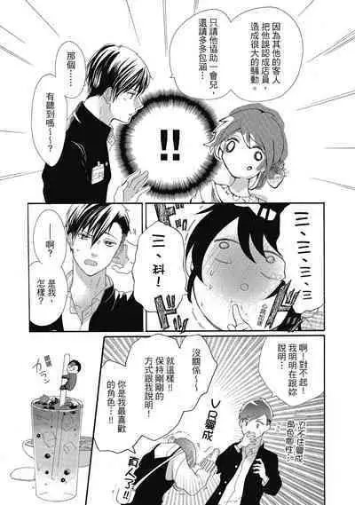 宅女愛上肉食紳士～絕頂！大叔級的神技～ 5