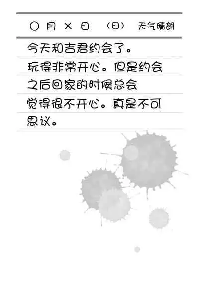 Otona no Omocha no Tsukaikata | 大人的玩具的使用方法