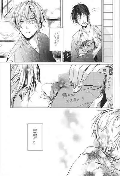 Kimi no ude no naka de kogoeru fuyu o sugosou