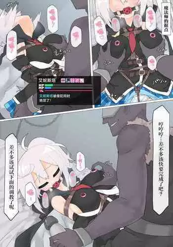 Ernesta-san vs Hentai Majutsushi "Sono 2"