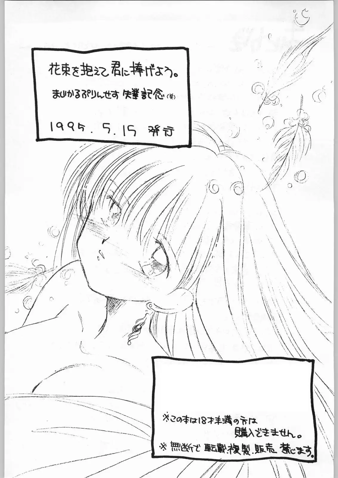 Hanataba o Kakaete Kimi e Sasageyou