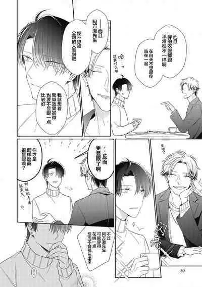 'Suki' ga Sabiru Sono Mae ni | 在喜欢锈蚀之前