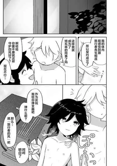 [Takama] Barbatos-sama no Shito ni Narimasu (Genshin Impact) [Chinese] [逃亡者x新桥月白日语社]