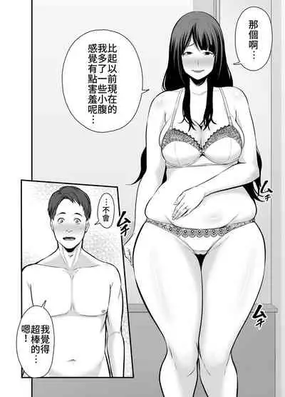 Hitozuma ni Natta Motokano to Saikai shite... | 與成為人妻的前女友重新相遇之後…