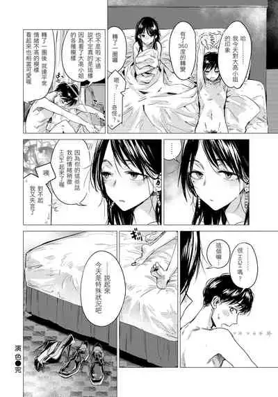 [Ikuhana Niiro] Ikujitsu [chinese] [d/art中文版] [Digital]