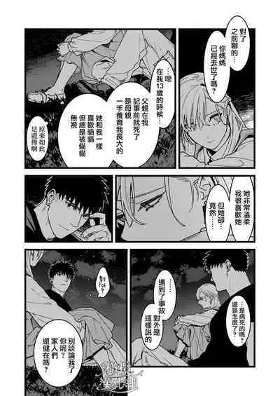 Kare no Jijou to Kanojo no Himitsu | 他的隐情和她的秘密+番外