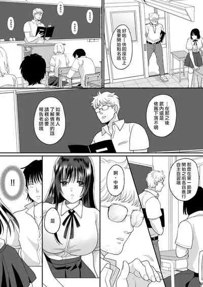 Kirai na Doukyuusei ga Ichuu no Kanojo ni Hyoui shita 2