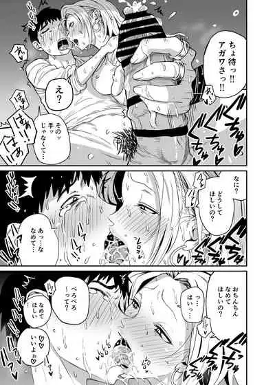 ギャルjkエロ漫画1話~14話