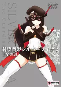 [Visual Biscuits] SILVER RAINA The Guardian of Photon 02