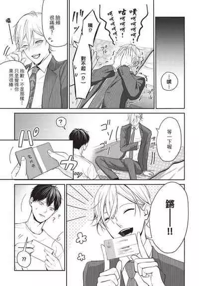 Hitomebore Shita Hito ga Do-M Datta Mono de | 一见钟情的人是个抖M