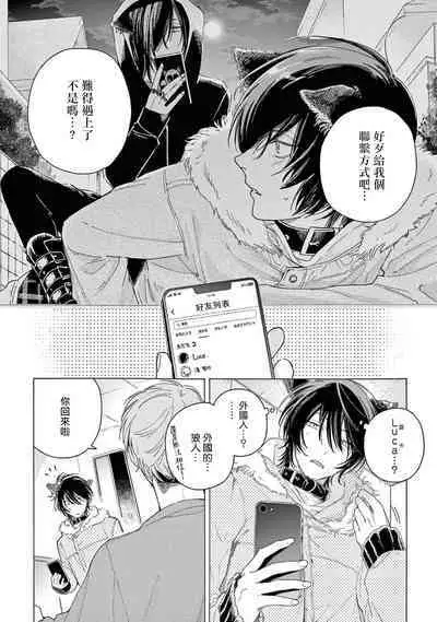 Fukujuu to Amagami | 服从与轻咬2 06-07