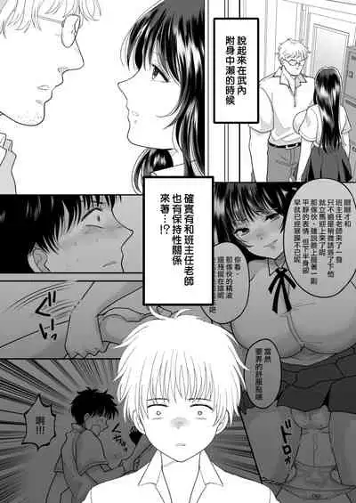 Kirai na Doukyuusei ga Ichuu no Kanojo ni Hyoui shita 2