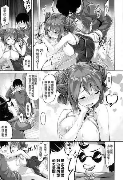 ​[Hinasaki Yo] Suki na Hito ga Dekita! [Chinese] [風與uuz與萌你妹製作]