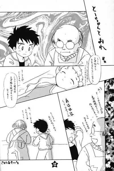 Hoshi no Shima no Rururururu