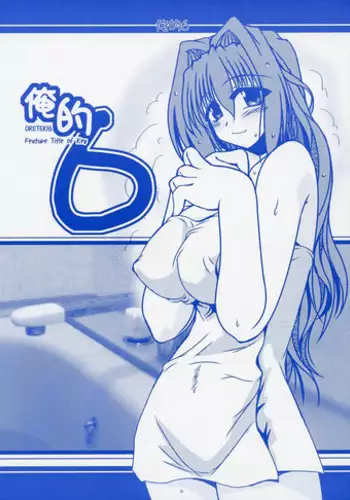 (CSP4) [Shichiyou Souryuujin (Tsujihiroyuki, Soushin Souma)] Oreteki 6 (Kanon)