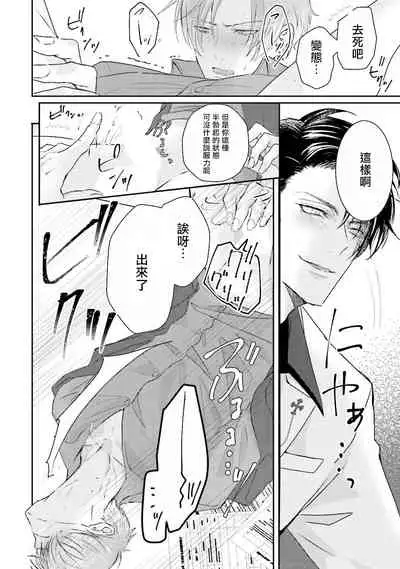 Afurete Koborete, Gaman Dekinai | 满溢、流出、无法忍受 1-4