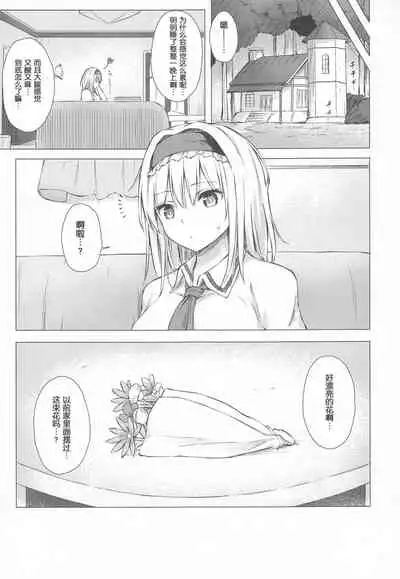 (Shuuki Reitaisai 7) [Tekomenchi (Techi)] Dereochi Alice Margatroid (Touhou Project) [Chinese]