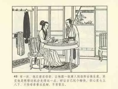 聊斋志异 张玮等绘 天津人民美术出版社 卷二十一 ~ 三十