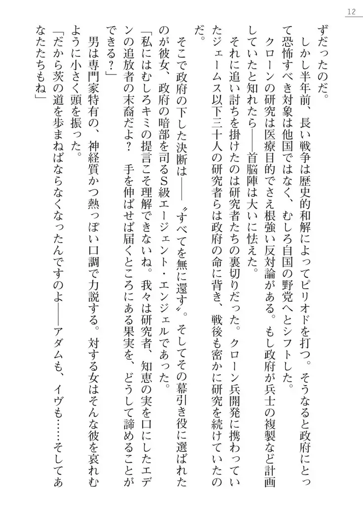 コードネームは天使