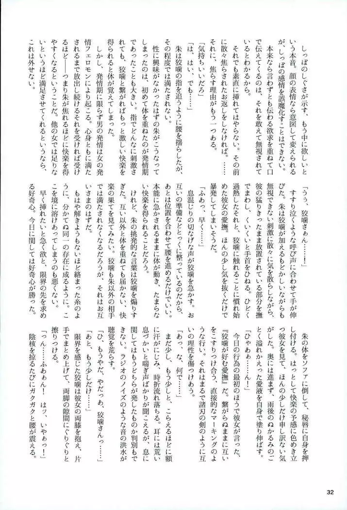 Mofu x Para ~Ijiwaruna xxx~