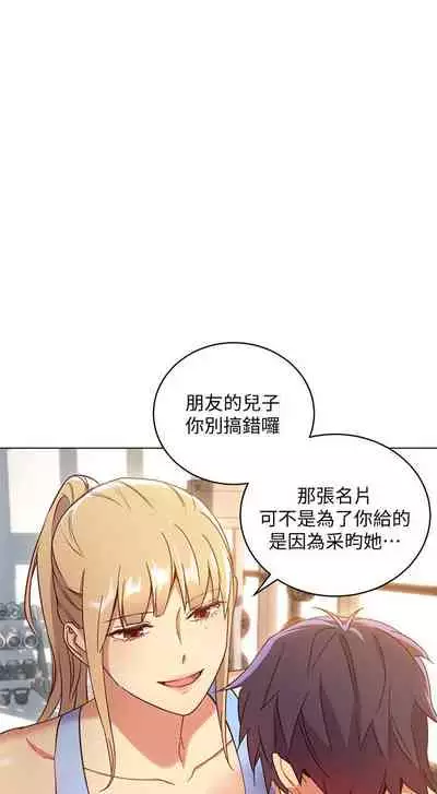 【周二连载】继母的朋友们（作者：Red-A&頸枕） 第1~80话