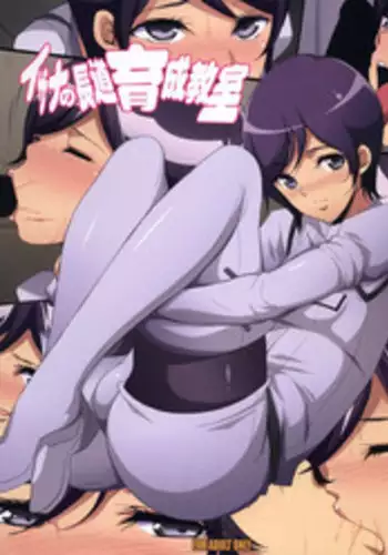 (C86) [Youkai Tamanokoshi (CHIRO)] Izana no Nagate Ikusei Kyoushitsu | Izana’s Nagate Training Classroom (Knights of Sidonia) [English] [EHCOVE]