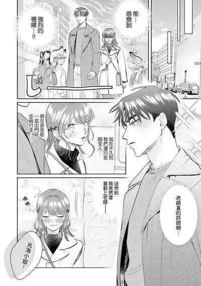 Asaba sensei no ichizuna junai | 浅叶老师专一的纯爱 1-7 end