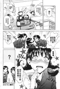 [Sugaishi] Tabezakari | 食色發育期 [Chinese] [keylun掃本中文版]