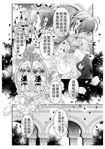 shirosobi to akabara 2 Akabara no midarana goshujinsama ​ | 白蔷薇和红蔷薇 2 红蔷薇那淫乱的主人